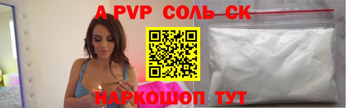 APVP Соль Нижний Тагил