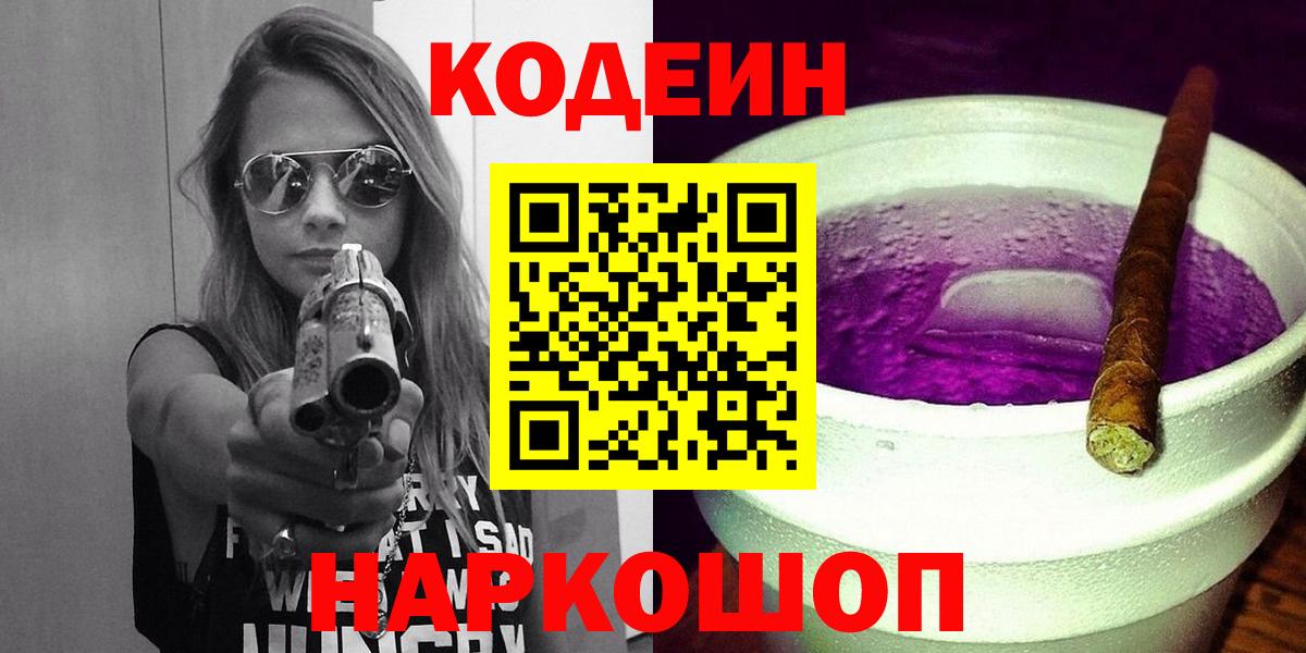 Кодеин напиток Lean (лин)  Вход с VPN  Нижний Тагил 